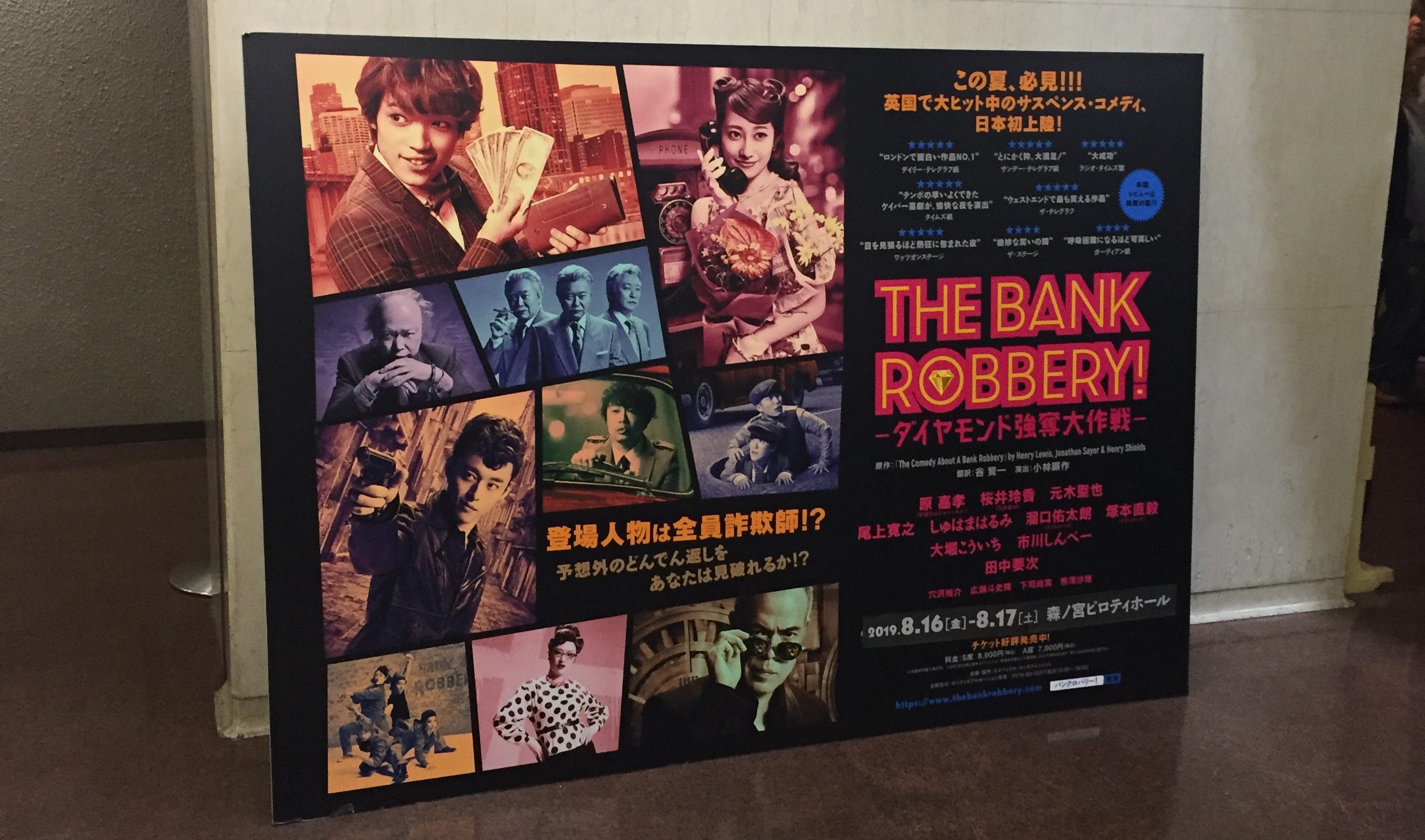 THE BANK ROBBERY！（ザ・バンクロバリー！）～ダイヤモンド強奪大作戦～_森ノ宮ピロティホール