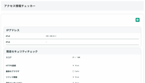 無料Webアプリ - IPアドレス確認・UserAgent解析・簡易セキュリティ診断ツール【無料】