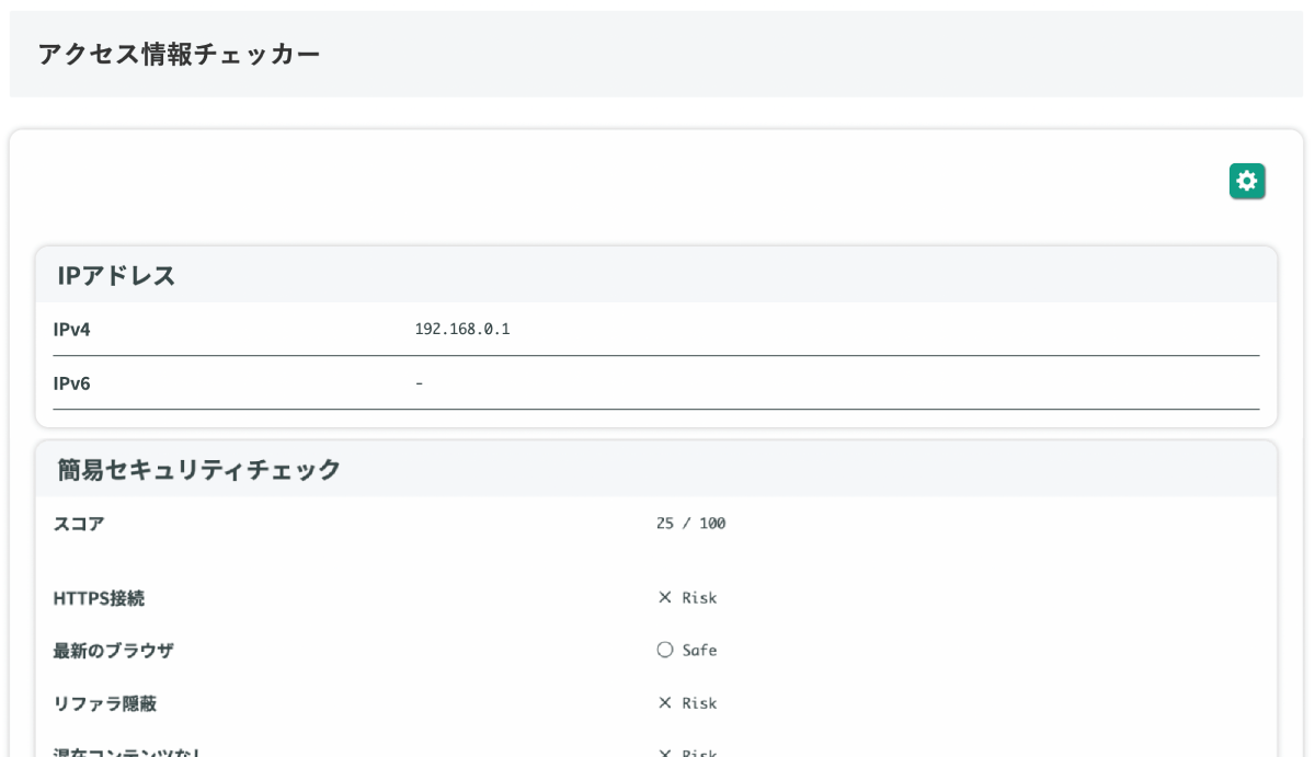 無料Webアプリ - IPアドレス確認・UserAgent解析・簡易セキュリティ診断ツール【無料】