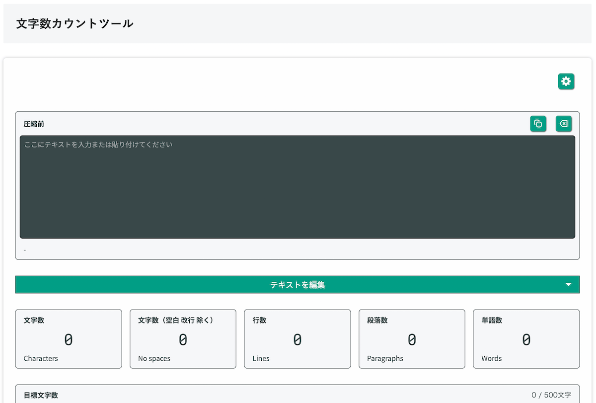 無料Webアプリ - 文字数カウントツール｜改行・空白も簡単にカウント【無料】