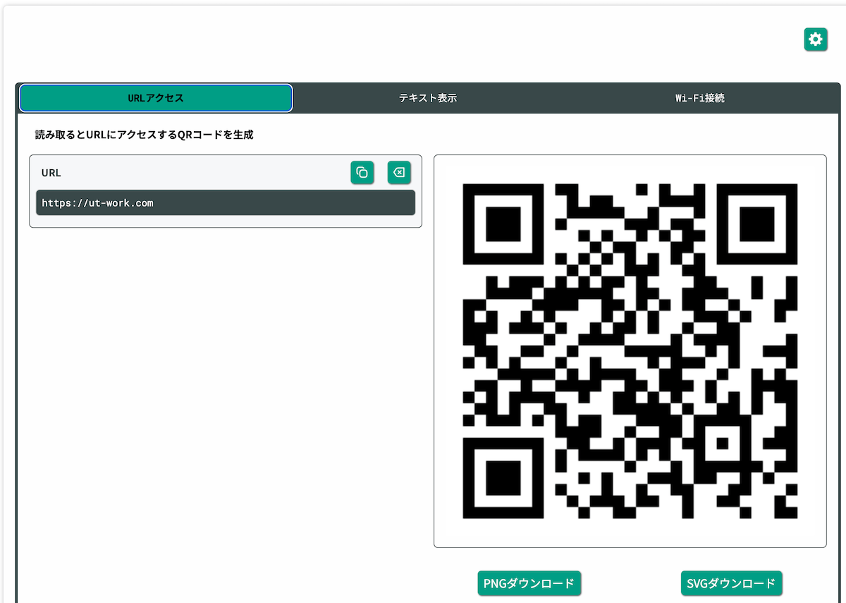 無料Webアプリ - QRコード生成ツール｜URL・Wi-Fi・テキストを簡単作成【無料】