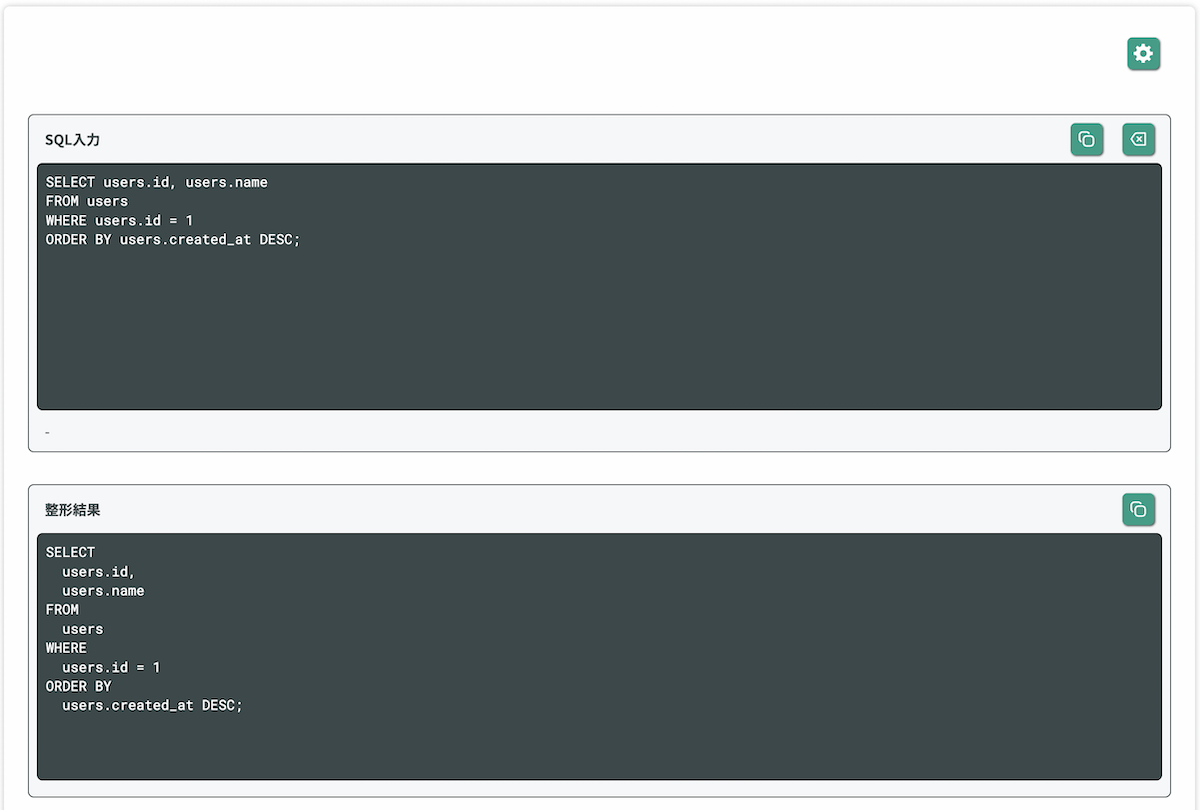 無料Webアプリ - SQL整形ツール｜SQL Formatter・Minify対応【無料】
